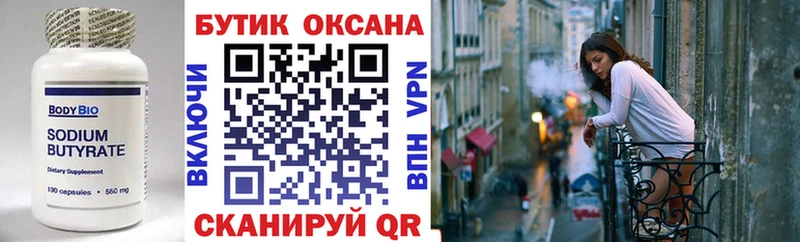 БУТИРАТ вода  Далматово 